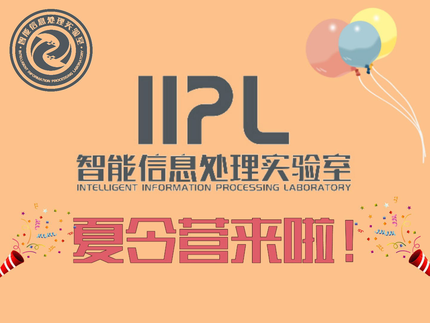 智能信息处理实验室2019年“杭电—清华行”大学生暑期夏令营报名通知