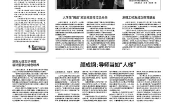 颜成钢：导师当如“人梯”