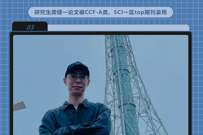 论文被国际学术会议或top期刊录用！这几个学生厉害了