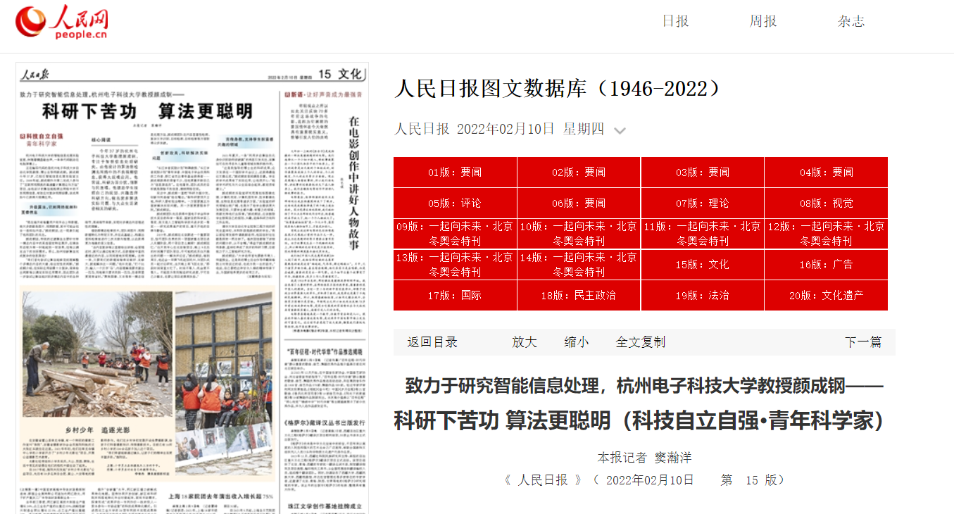 致力于研究智能信息处理，杭州电子科技大学教授颜成钢—— 科研下苦功 算法更聪明（科技自立自强·青年科学家）