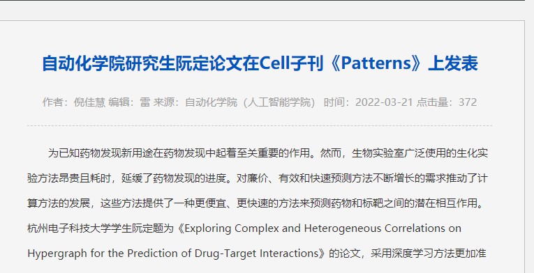 自动化学院研究生阮定论文在Cell子刊《Patterns》上发表
